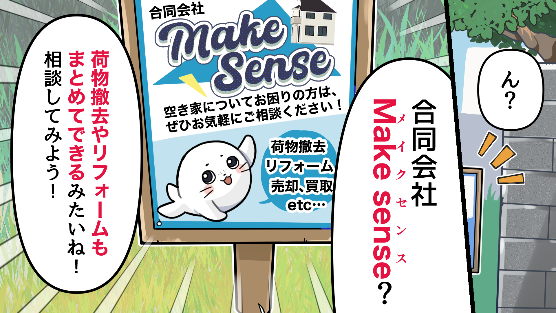 マンガでわかる合同会社MakeSense