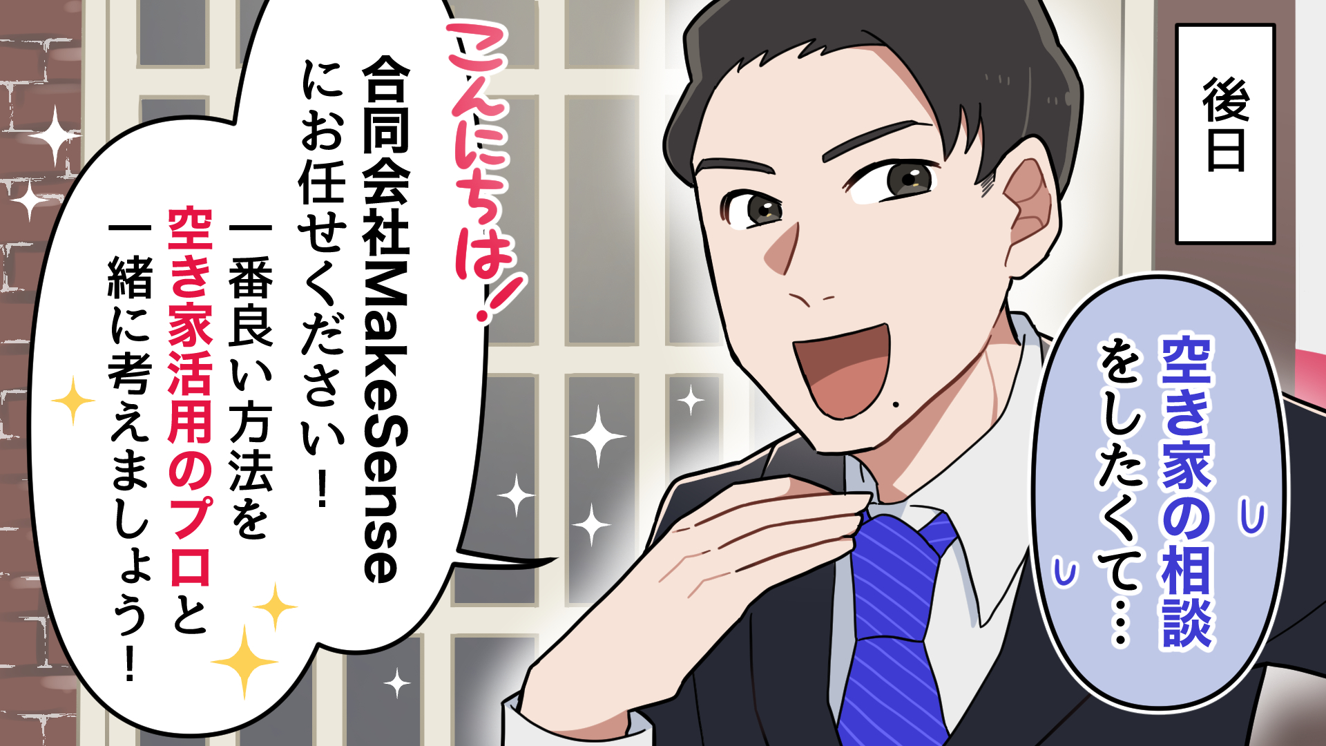 マンガでわかる合同会社MakeSense