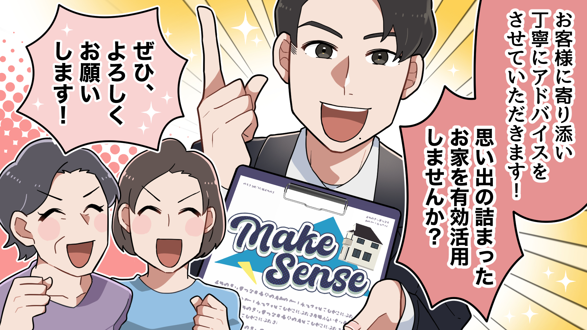 マンガでわかる合同会社MakeSense